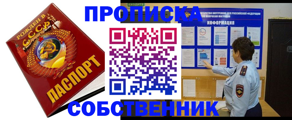временная регистрация в квартире в Черемхово