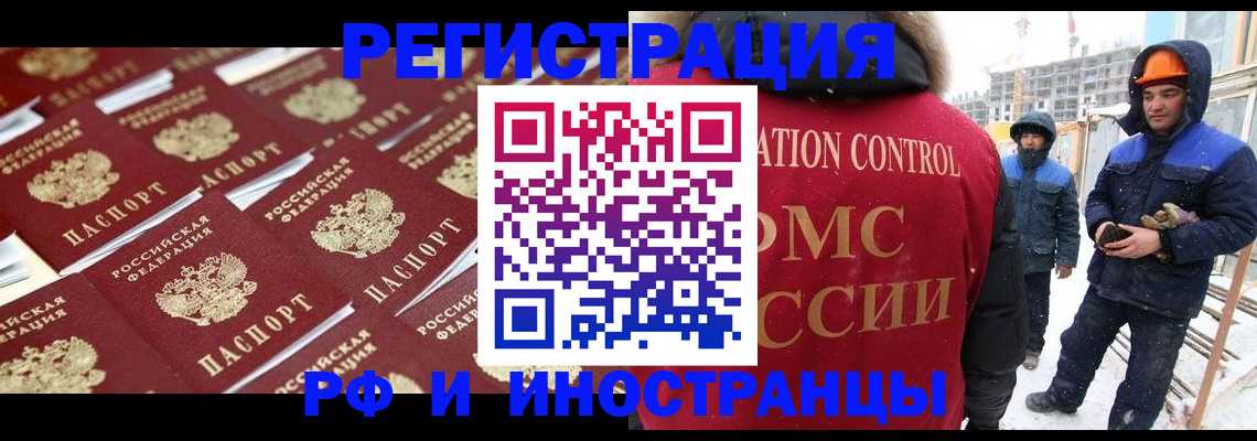 прописка иностранных граждан в Черемхово