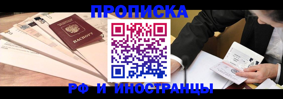 прописка штамп в Черемхово